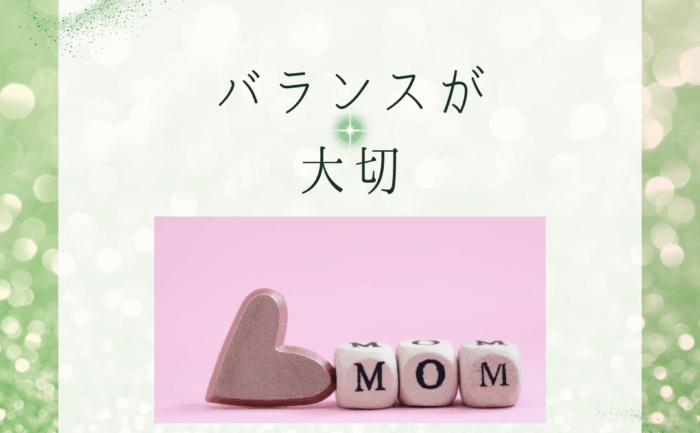 ママ　お母さん　心 両立